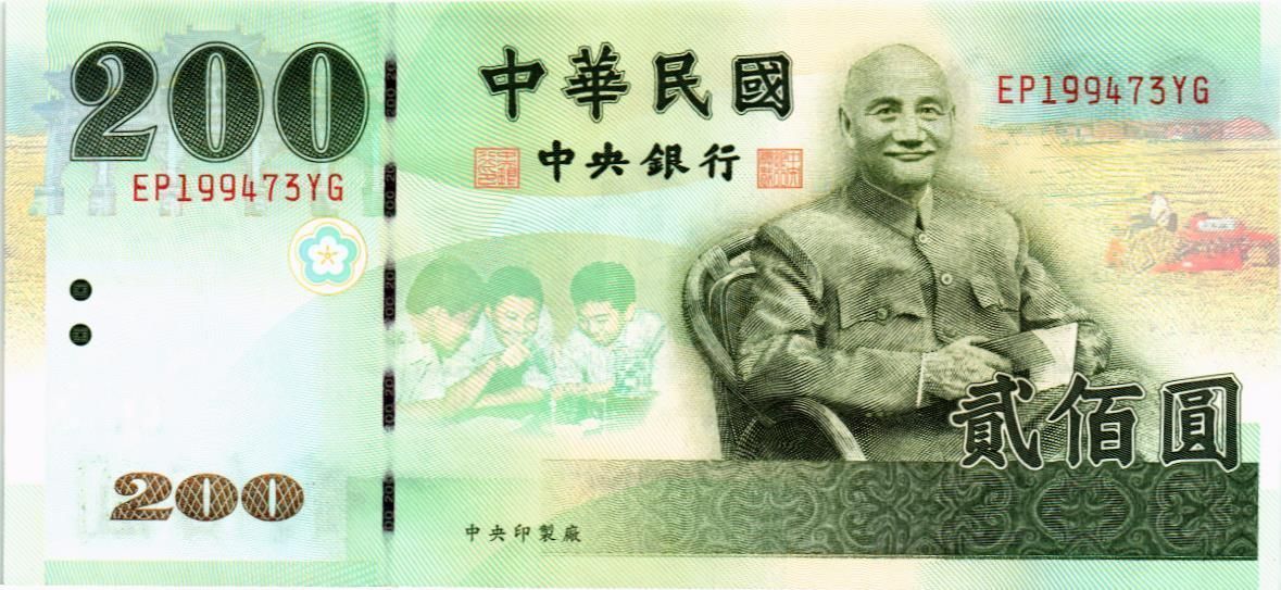 ТАЙВАНЬ 200 ЮАНЬ