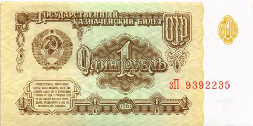 СССР 1 РУБЛЬ мини 1