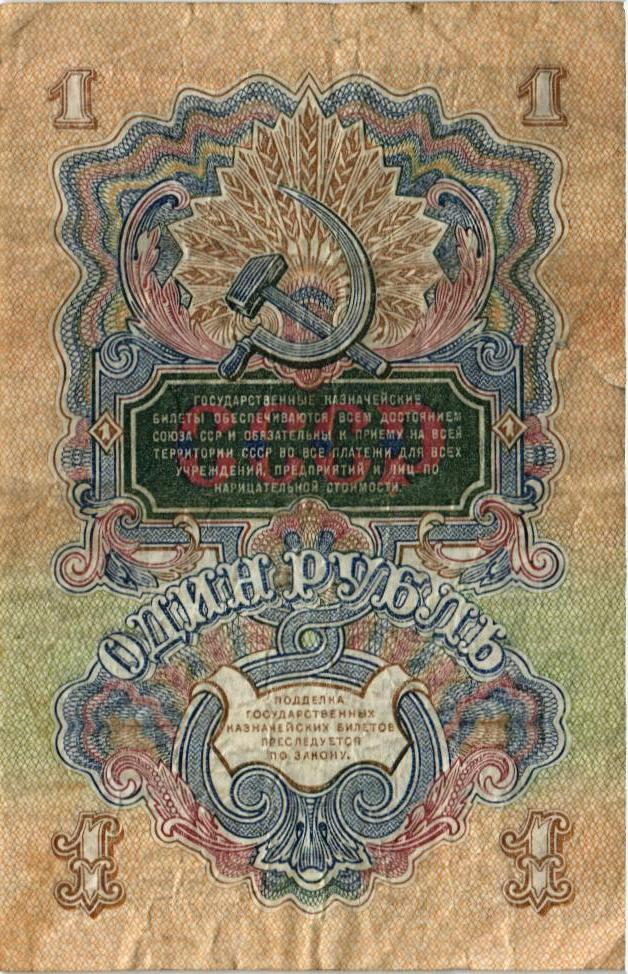 СССР 1 РУБЛЬ мини 2