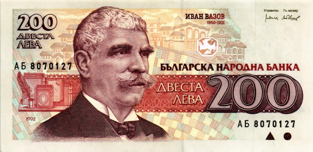 БОЛГАРИЯ 200 ЛЕВА