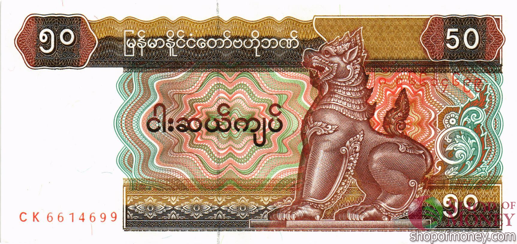 МЬЯНМА 50 КЬЯТ мини 1