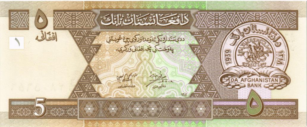 АФГАНИСТАН 5 АФГАНИ