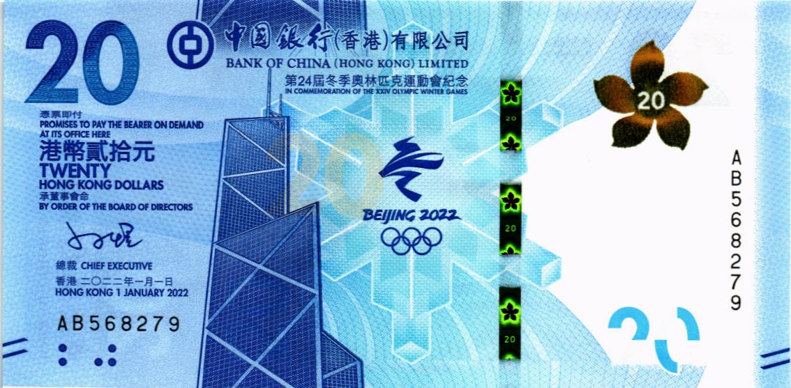 ГОНКОНГ 20 ДОЛЛАРОВ (С БУКВАМИ - В БУКЛЕТЕ) мини 2