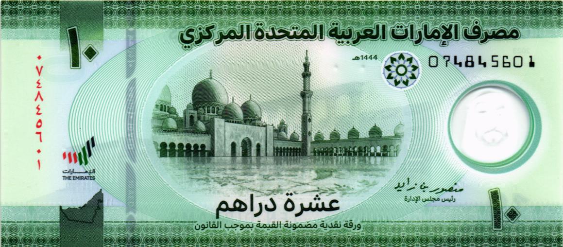 ОАЭ 10 ДИРХАМ мини 1