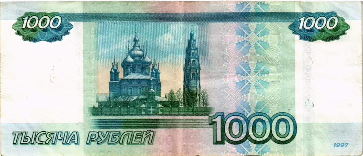 РОССИЯ 1000 РУБЛЕЙ #ои1144444 мини 2