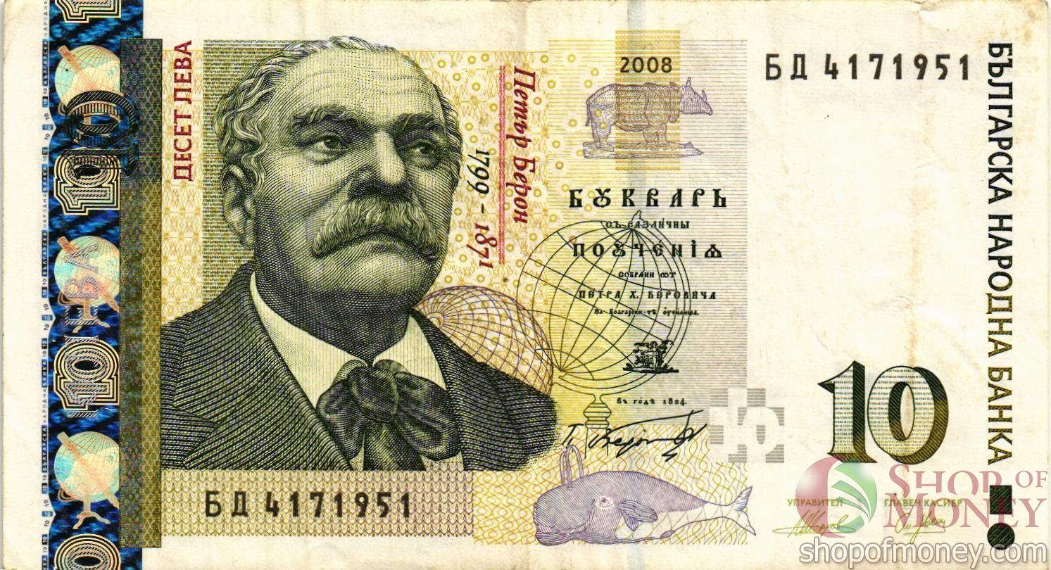 БОЛГАРИЯ 10 ЛЕВА