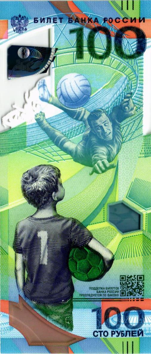 РОССИЯ 100 РУБЛЕЙ мини 1