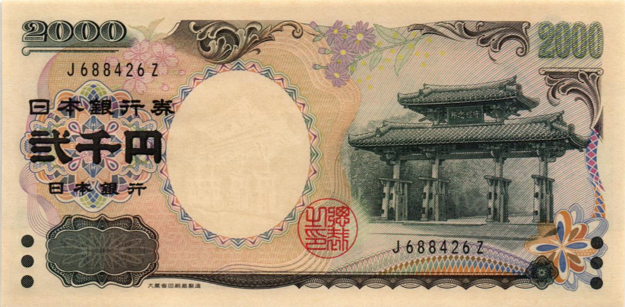 ЯПОНИЯ 2000 ЙЕН