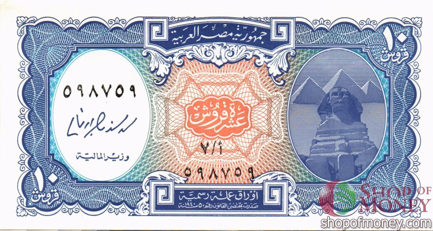 ЕГИПЕТ 10 ПИАСТР