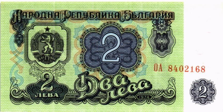 БОЛГАРИЯ 2 ЛЕВА