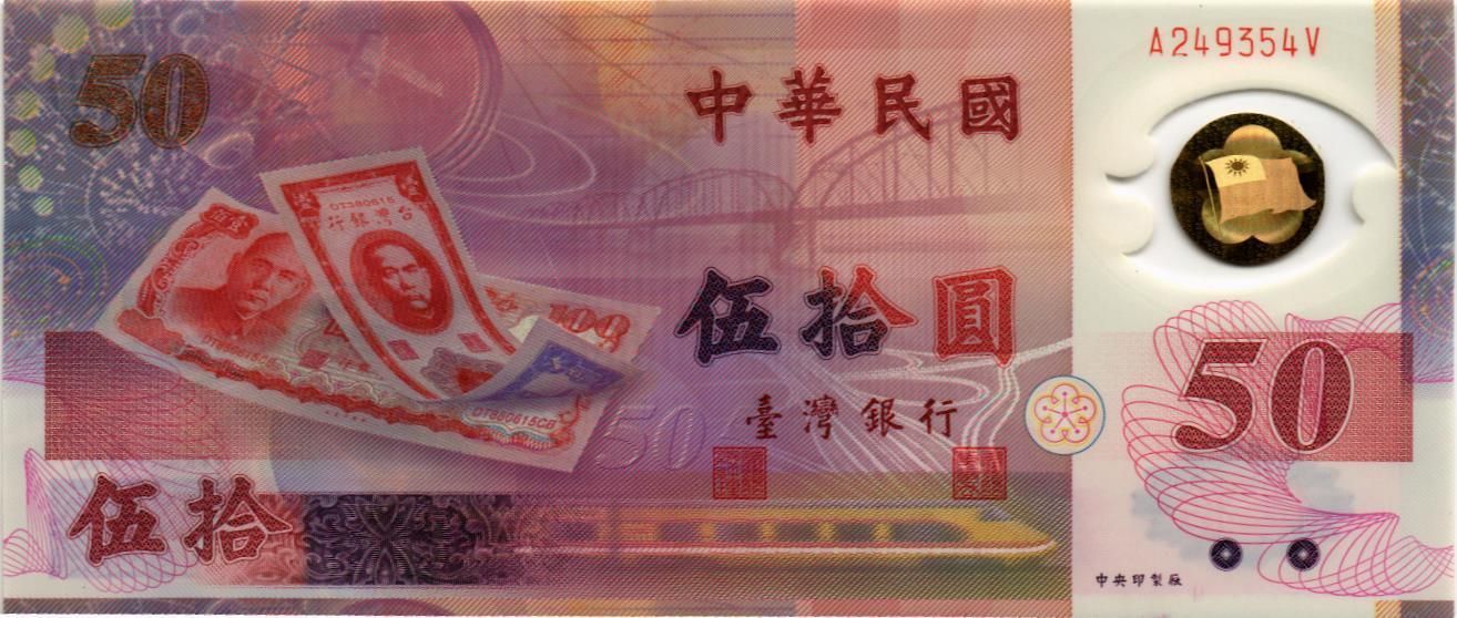 ТАЙВАНЬ 50 ЮАНЬ мини 1