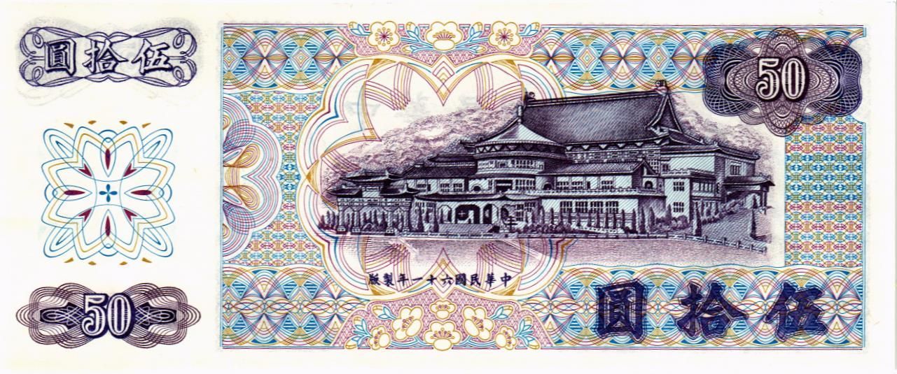 ТАЙВАНЬ 50 ЮАНЬ мини 2