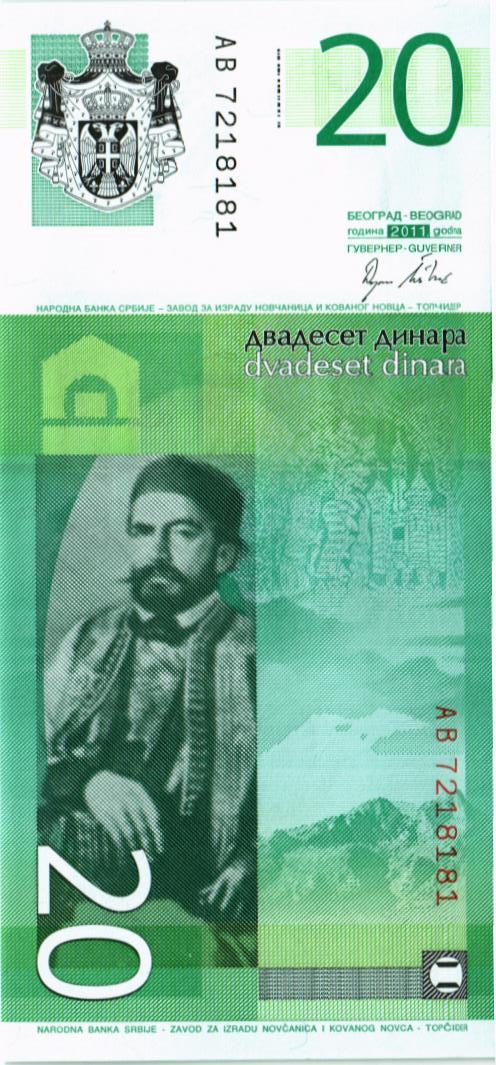 СЕРБИЯ 20 ДИНАР мини 2