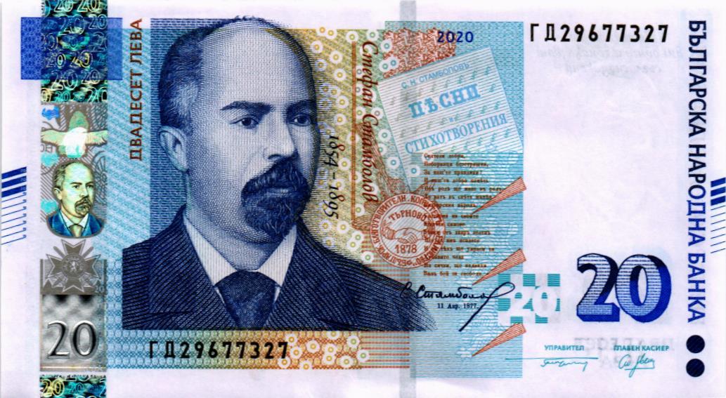 БОЛГАРИЯ 20 ЛЕВА мини 1
