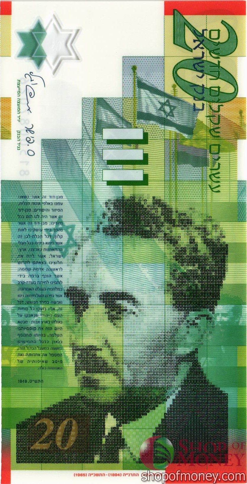ИЗРАИЛЬ 20 ШЕКЕЛЕЙ (ПОЛИМЕР) мини 1