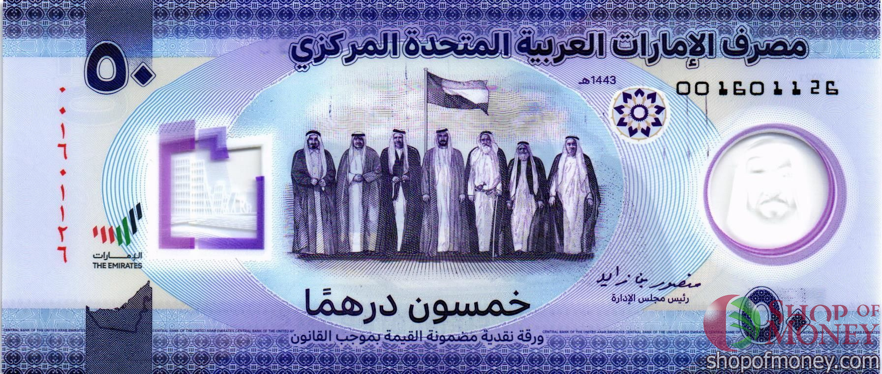 ОАЭ 50 ДИРХАМ мини 1