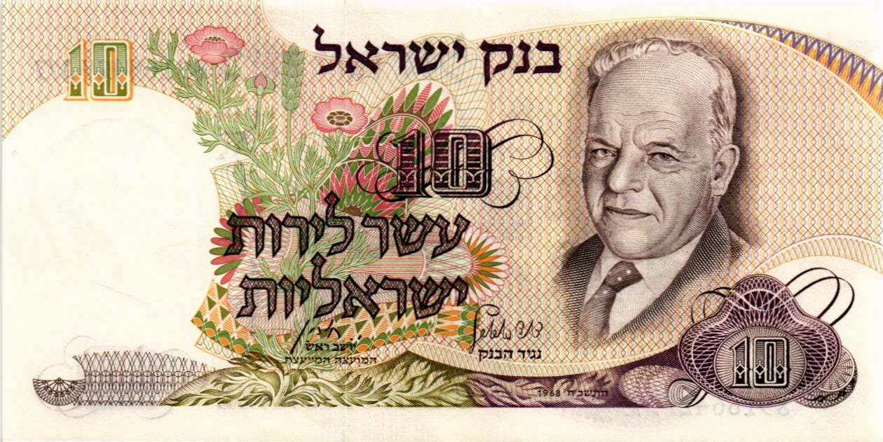 ИЗРАИЛЬ 10 ЛИРОТ мини 1