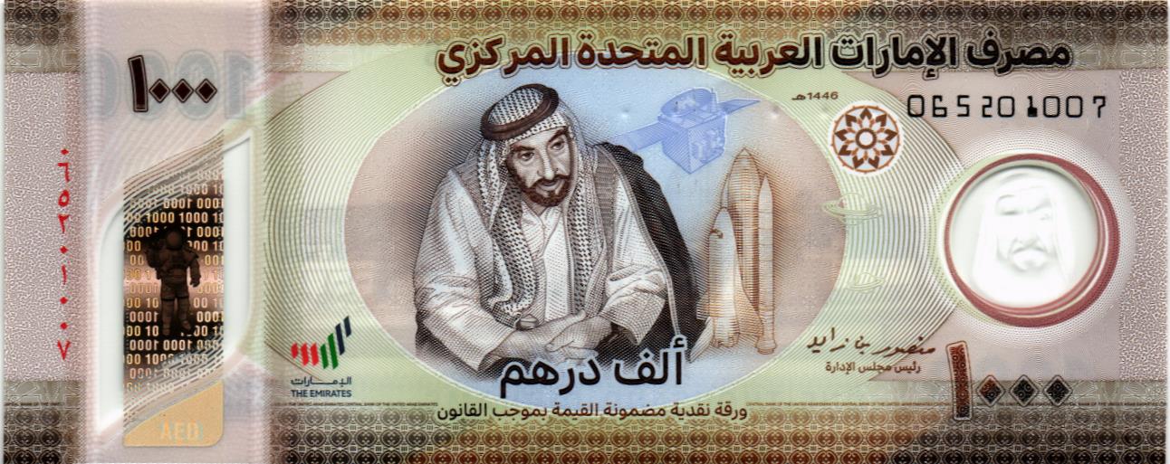 ОАЭ 1000 ДИРХАМ