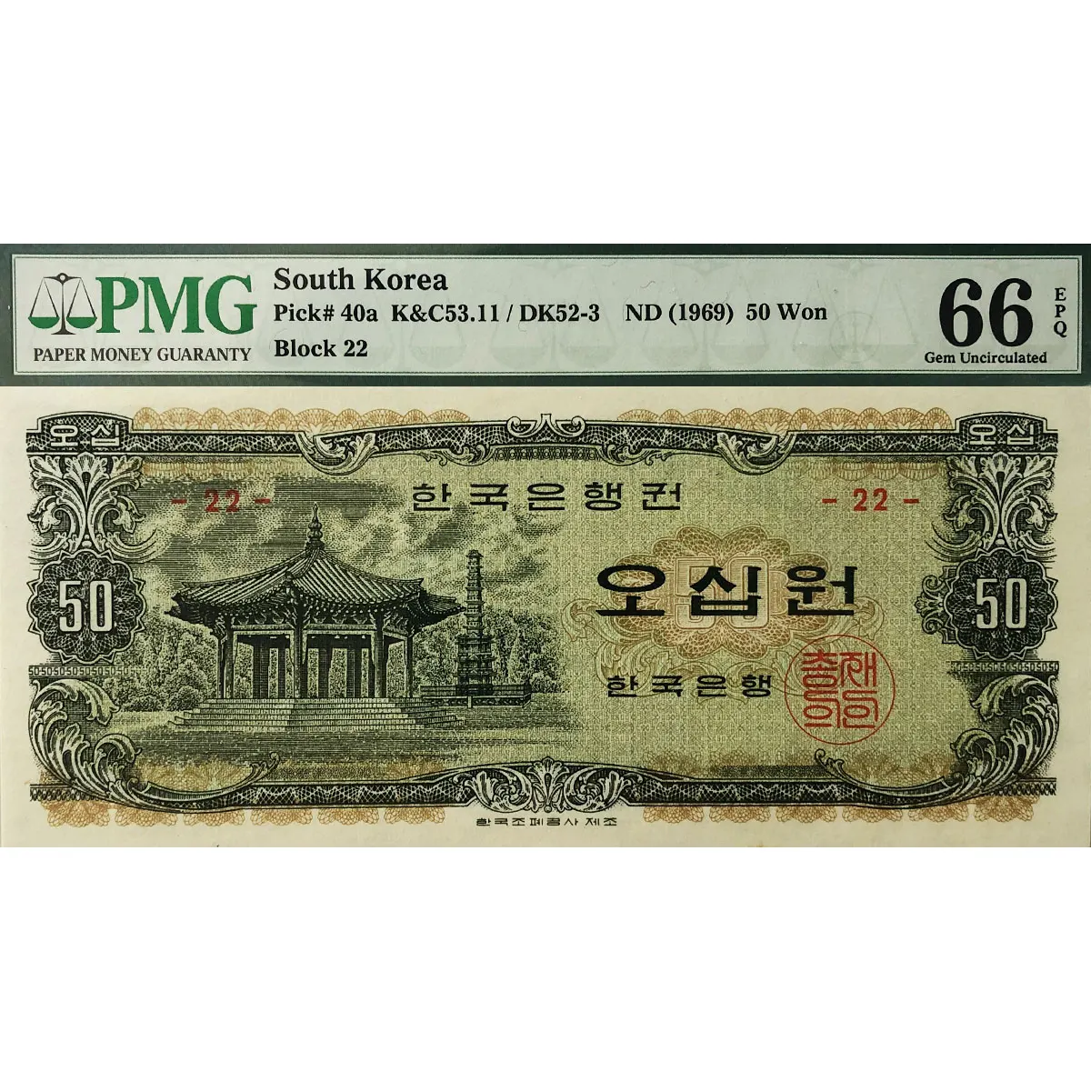 ЮЖНАЯ КОРЕЯ 50 ВОН (PMG - GRADE 66)