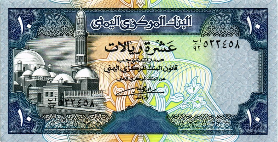 ЙЕМЕН 10 РИАЛ мини 1