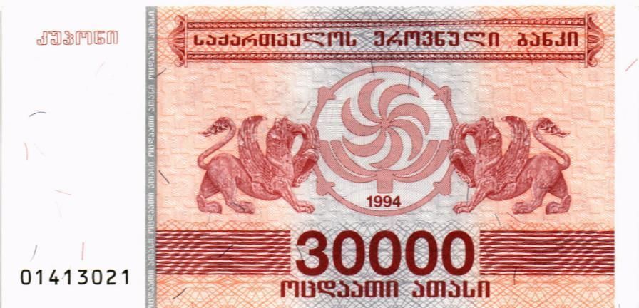 ГРУЗИЯ 30000 КУПОН мини 1
