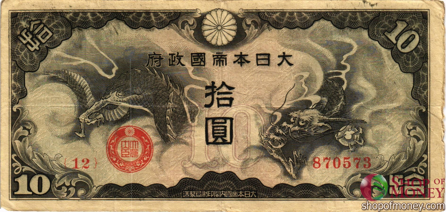 ЯПОНИЯ 10 ЙЕН мини 1