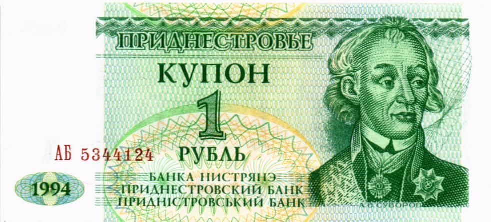 ПРИДНЕСТРОВЬЕ 1 РУБЛЬ (АБ)