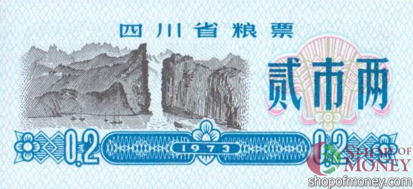 КИТАЙ (РИСОВЫЕ ДЕНЬГИ) 0.2 ТАЛОНA