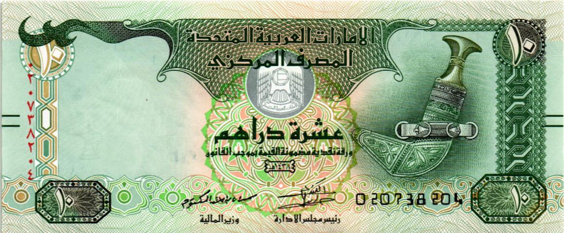 ОАЭ 10 ДИРХАМ