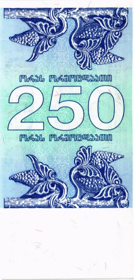 ГРУЗИЯ 250 КУПОН мини 2