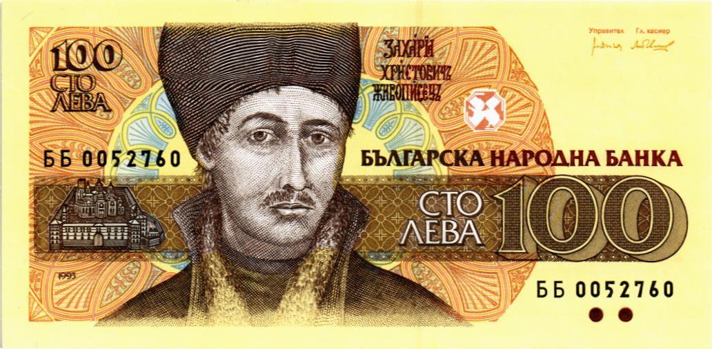 БОЛГАРИЯ 100 ЛЕВА мини 1