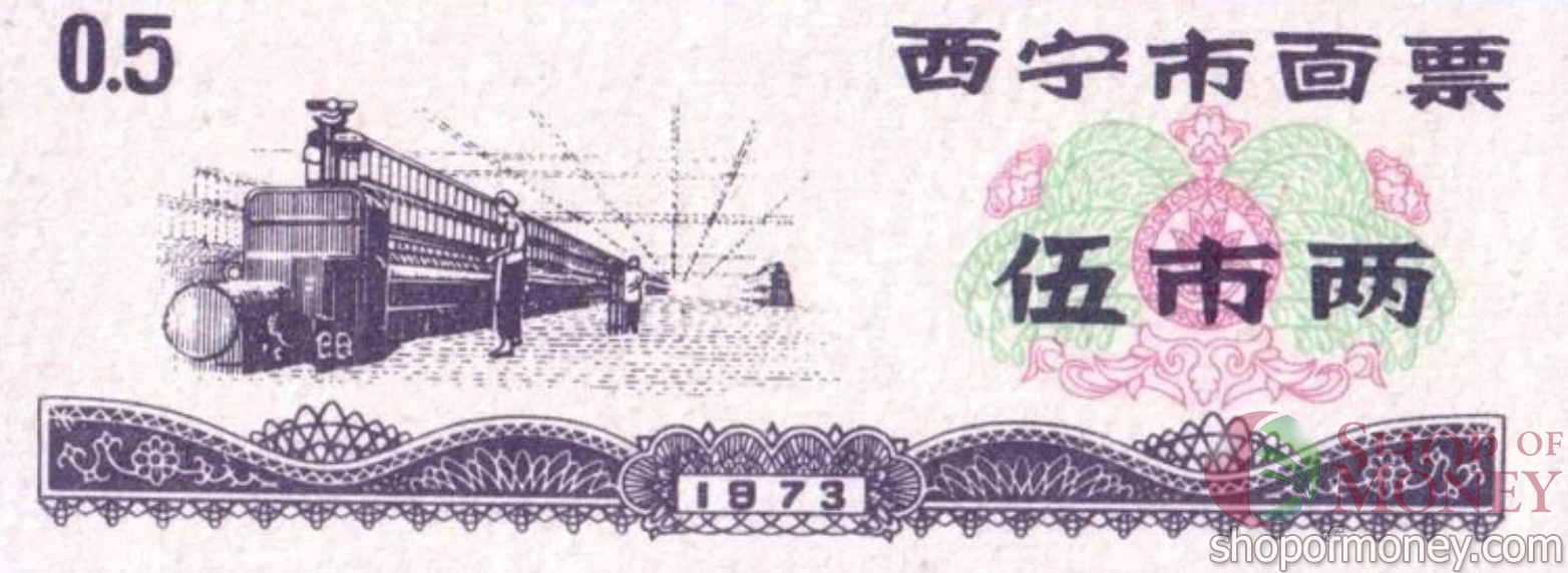 КИТАЙ (РИСОВЫЕ ДЕНЬГИ) 0.5 ТАЛОНA