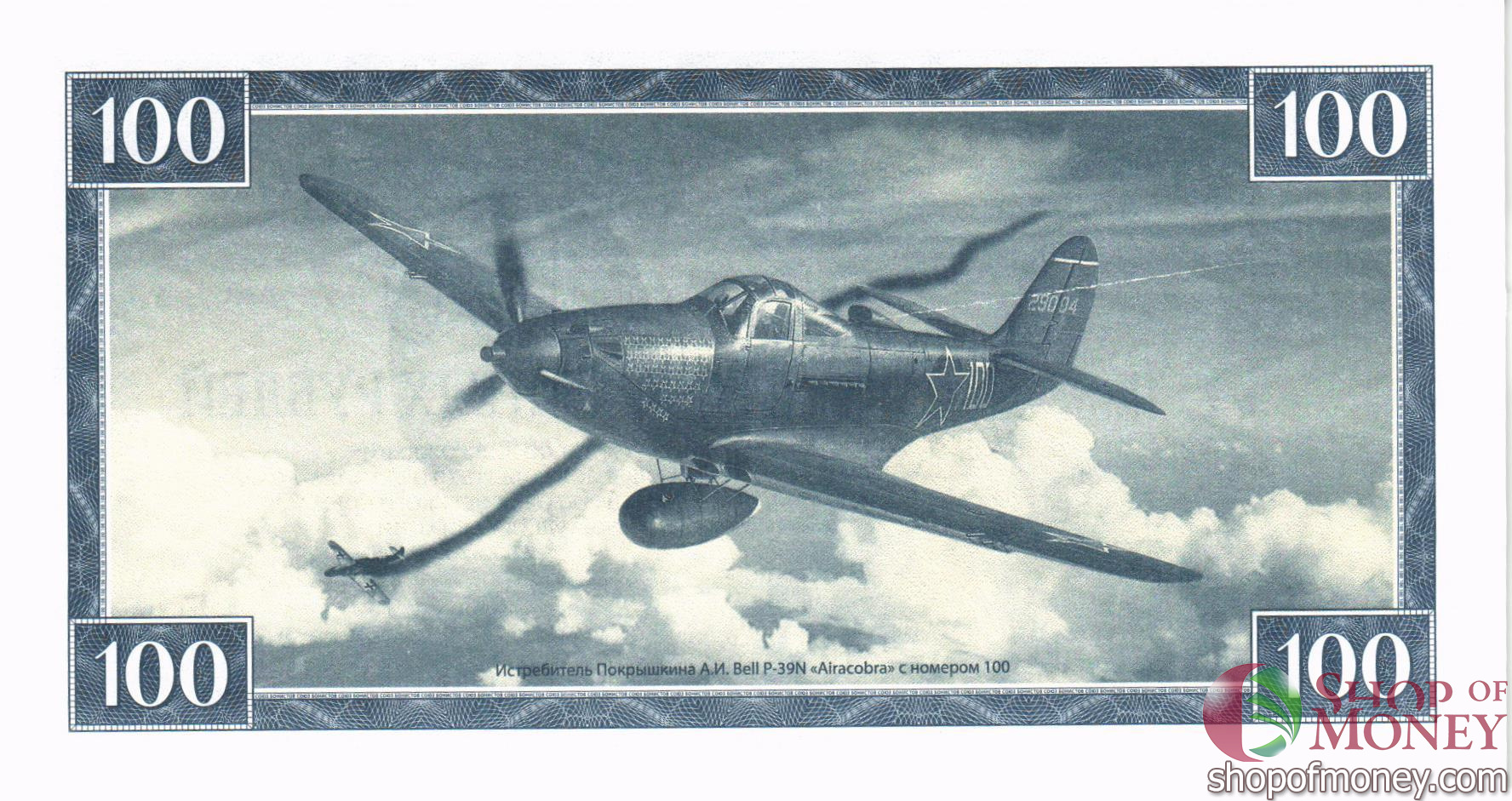 ЗАЕМНЫЙ БИЛЕТ СОЮЗА БОНИСТОВ 100 РУБЛЕЙ мини 2