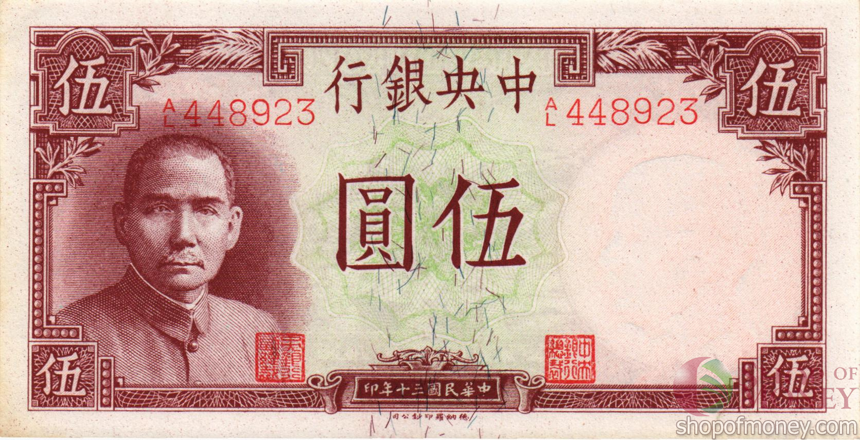 КИТАЙ 5 ЮАНЬ (BANK OF CHINA) мини 1