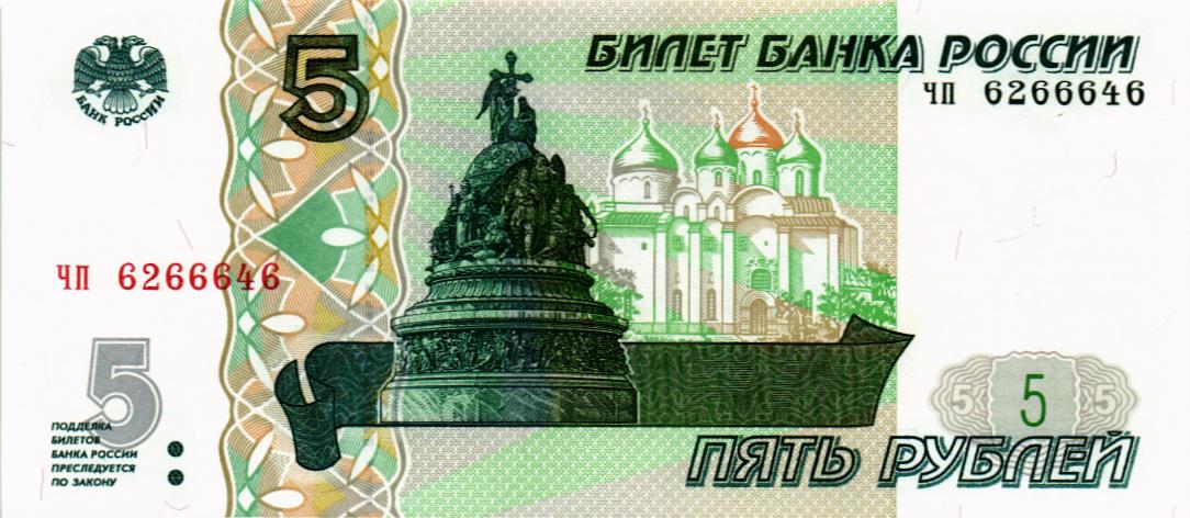 РОССИЯ 5 РУБЛЕЙ (СЕРИЯ -ЧП-)