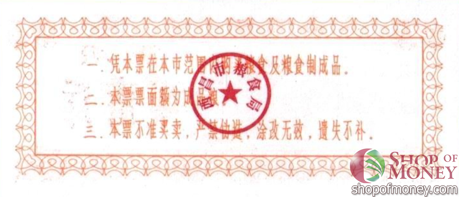 КИТАЙ (РИСОВЫЕ ДЕНЬГИ) 0.5 ТАЛОНA мини 2