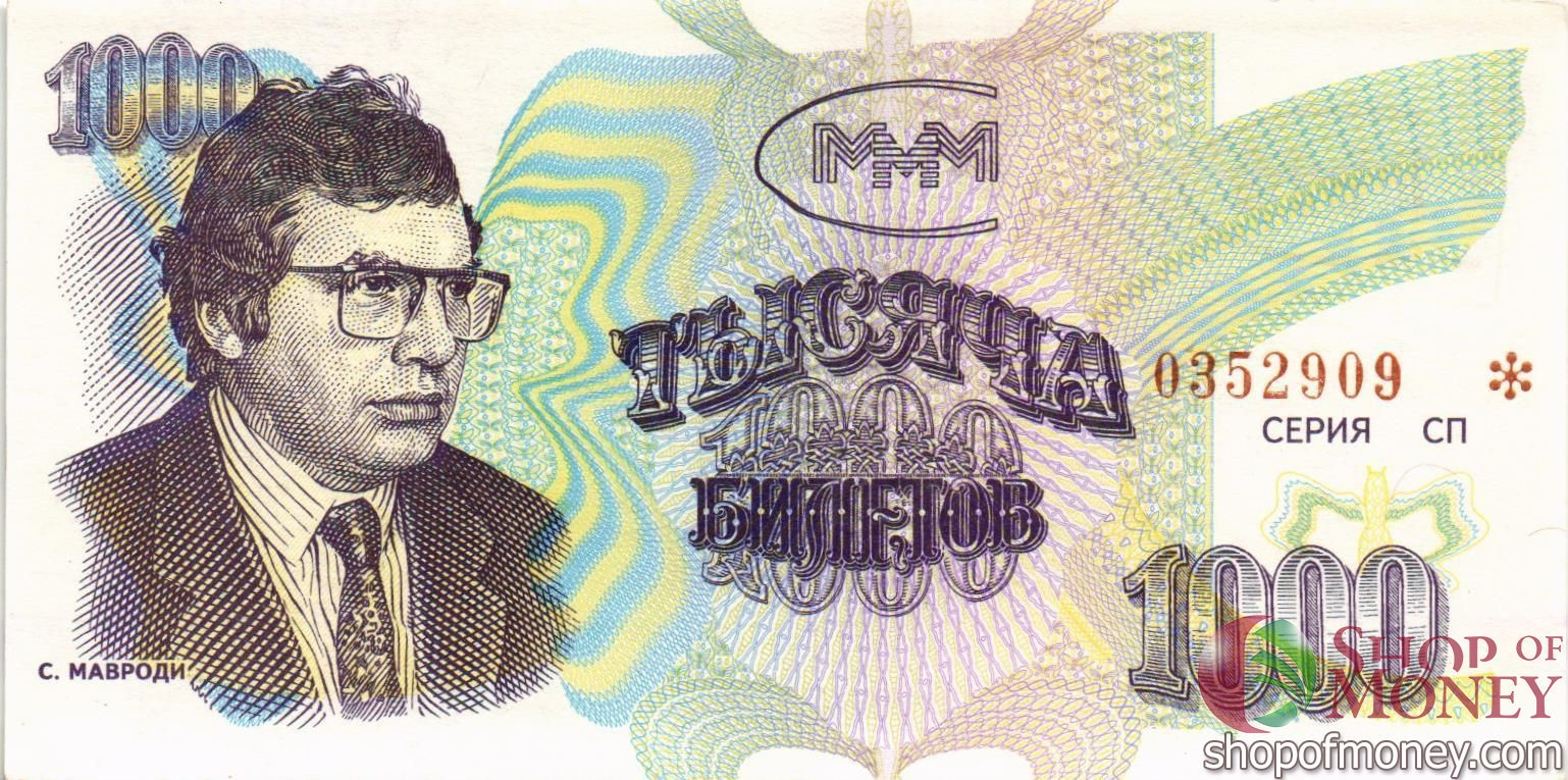 РОССИЯ 1000 БИЛЕТОВ МММ -СП- СЕРИЯ мини 1