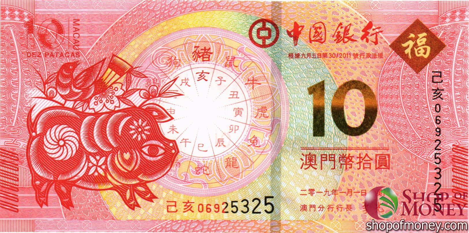 МАКАО 10 ПАТАК (BANK OF CHINA) мини 1