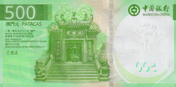 МАКАО 500 ПАТАК (BANK OF CHINA) мини 2