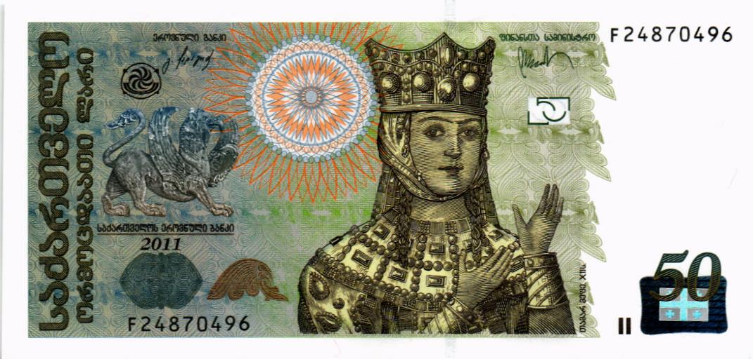 ГРУЗИЯ 50 ЛАРИ