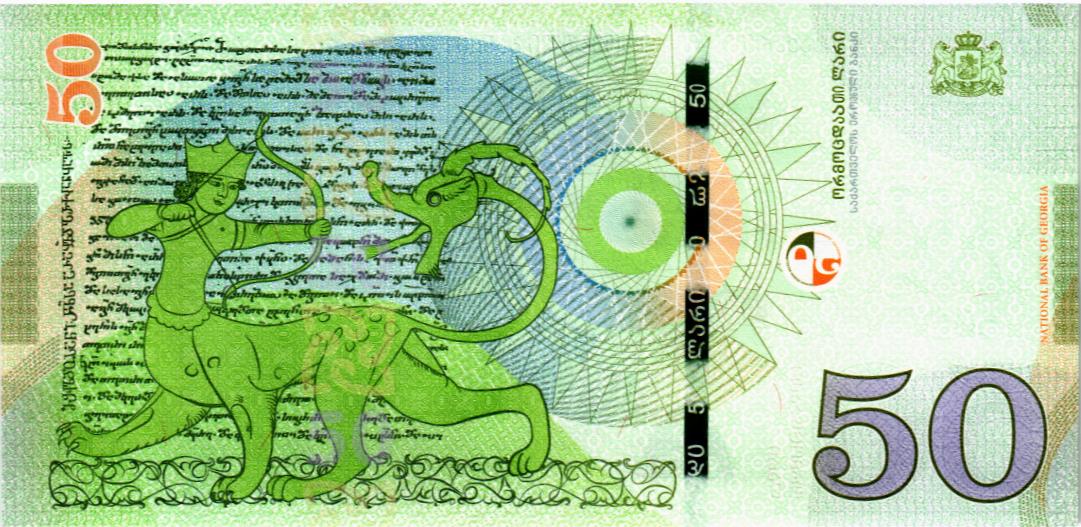 ГРУЗИЯ 50 ЛАРИ (-AA- ПРЕФИКС) мини 2