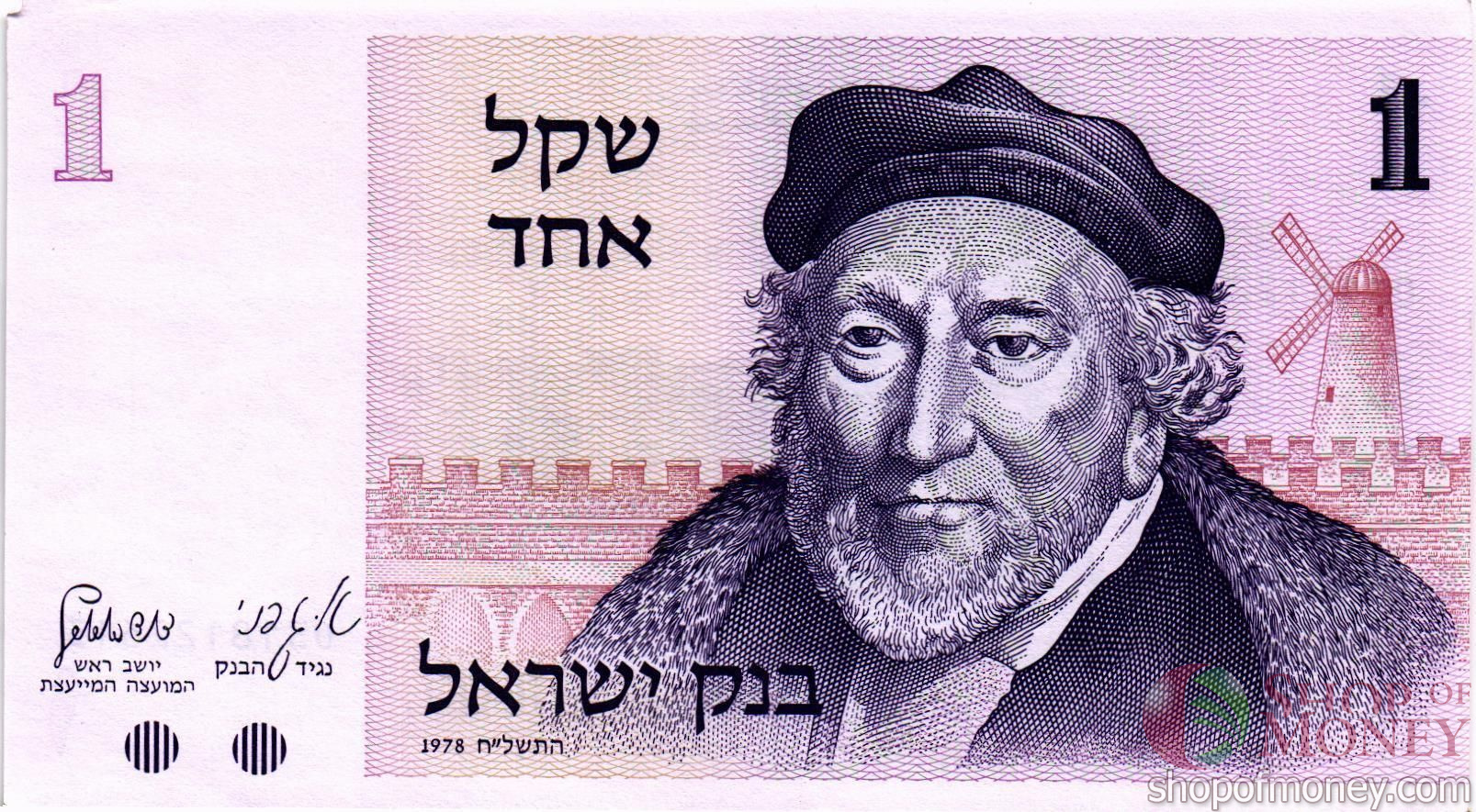 ИЗРАИЛЬ 1 ШЕКЕЛЬ мини 1