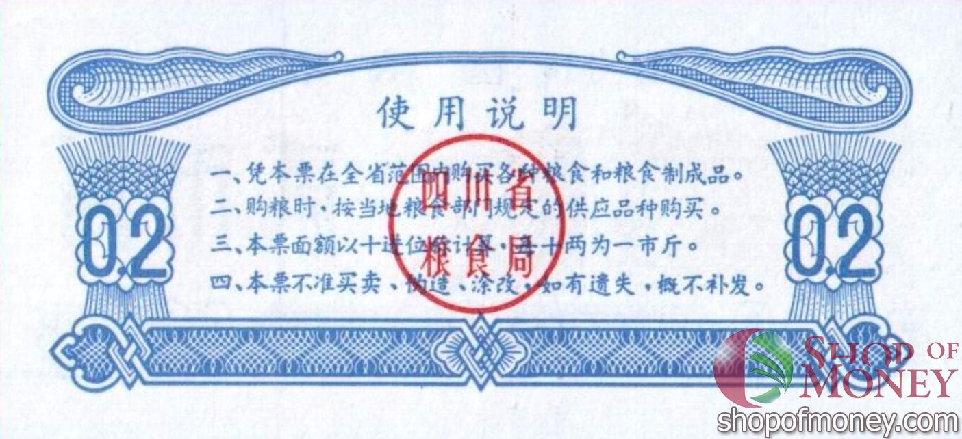 КИТАЙ (РИСОВЫЕ ДЕНЬГИ) 0.2 ТАЛОНA мини 2
