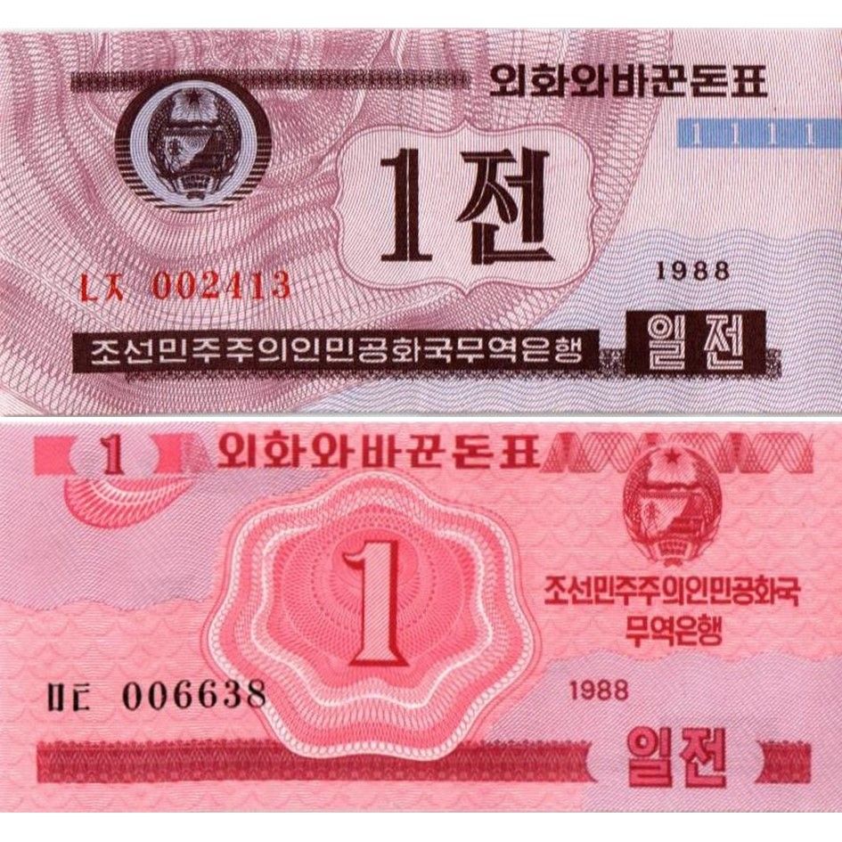 СЕВЕРНАЯ КОРЕЯ (КНДР) НАБОР 1 ЧОН мини 1