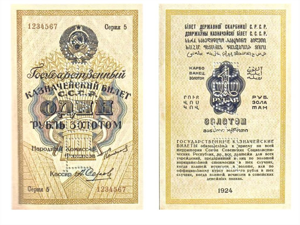 бумажные банкноты ссср
