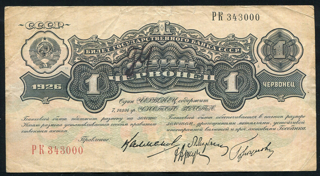 старые советские деньги