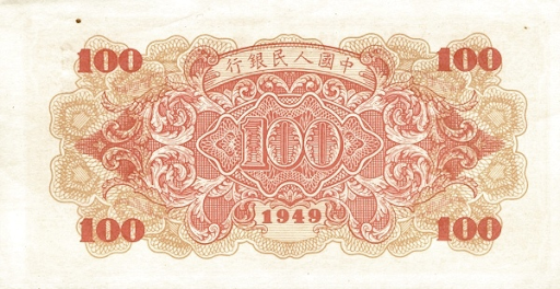 сто юаней история