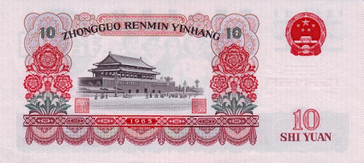 юань обозначение