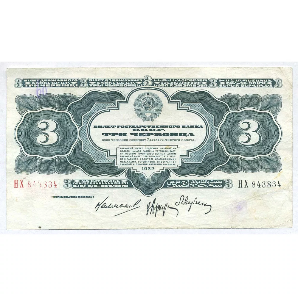 советские бумажные купюры