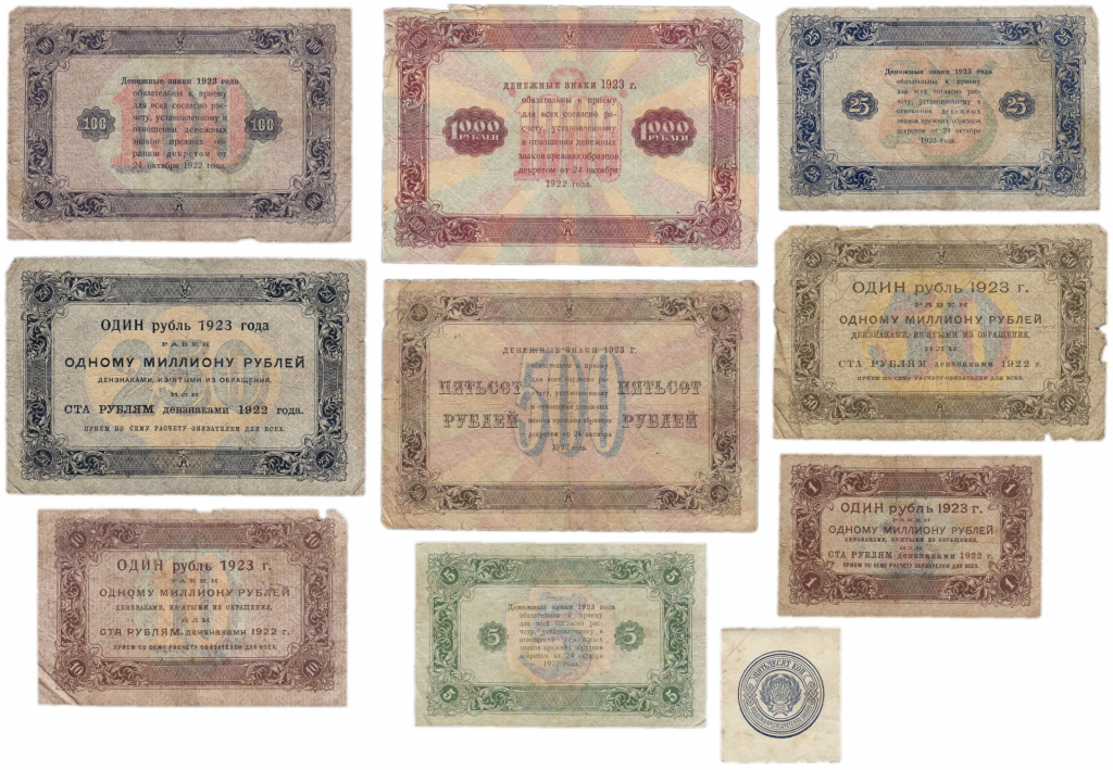 советские денежные знаки